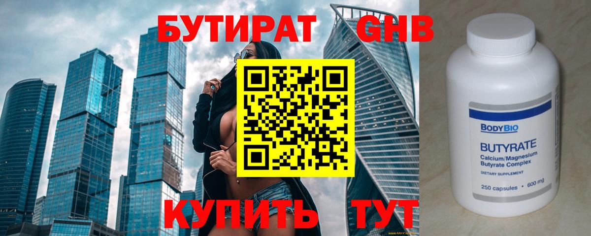 Бутират буратино  Вход с VPN  Ростов-на-Дону 