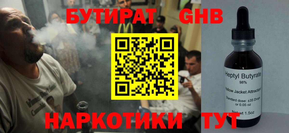 БУТИРАТ вода Ростов-на-Дону