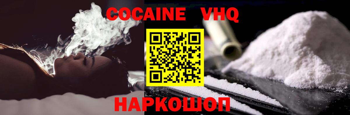 Cocaine VHQ Ростов-на-Дону