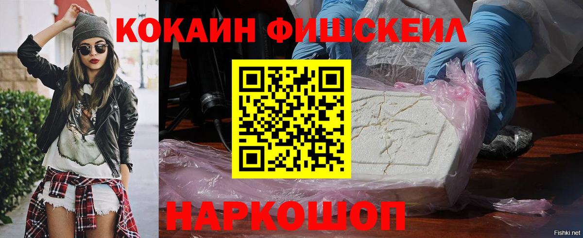 Cocaine Перу  Вход с VPN  КОКАИН  Ростов-на-Дону  Кокаин Fish Scale 