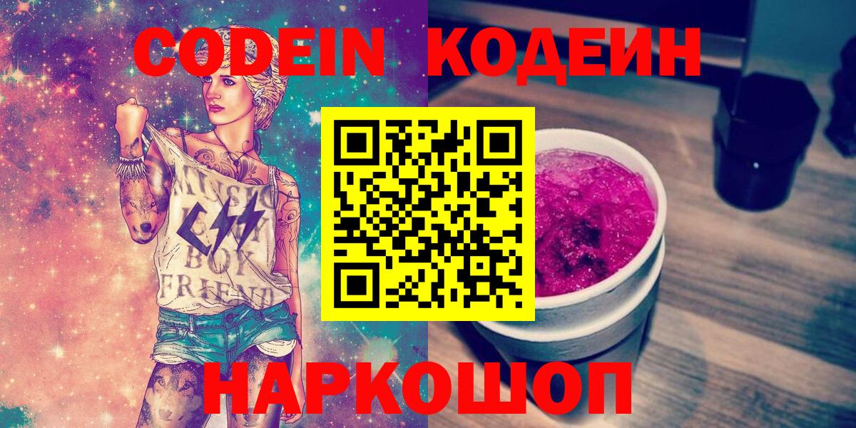 Кодеиновый сироп Lean напиток Lean (лин)  Кодеиновый сироп Lean напиток Lean (лин)  Вход с VPN  Ростов-на-Дону 
