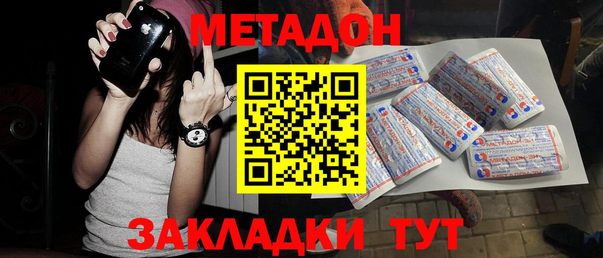 Ростов-на-Дону  МЕТАДОН мёд  Метадон белоснежный  Вход с VPN 